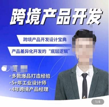 佳荣·跨境产品开发宝典-CMF基础课，​跨境产品开发设计宝典，产品差异化开发的底层逻辑-玖哥网创