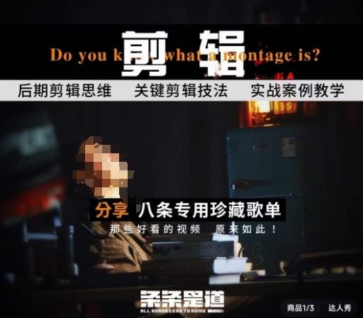[八条自制]剪辑实战课 思维引导突破剪辑瓶颈-玖哥网创