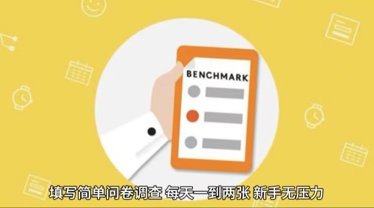 简单选题问卷调查，每天12张，不需要经验新手小白无压力（附渠道地址）-玖哥网创