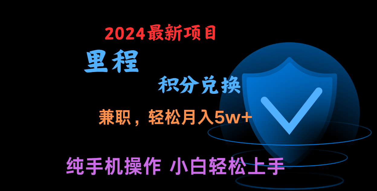 暑假最暴利的项目，市场很大一单利润300+，二十多分钟可操作一单，可批量操作-玖哥网创