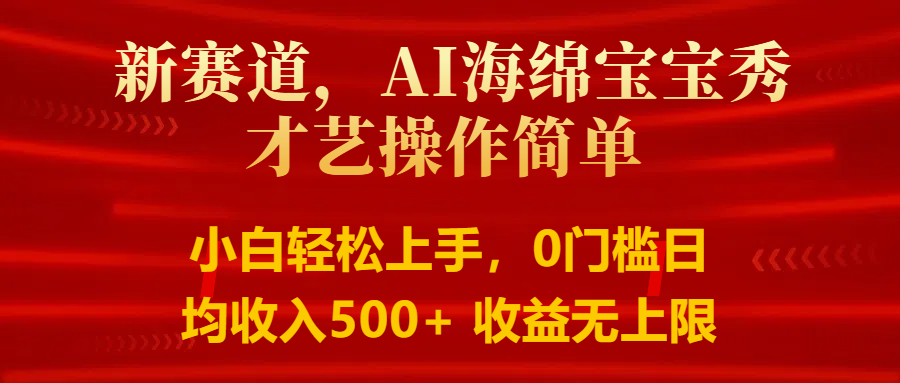 智能派大星秀才艺，操作简便，新手友好，日入500+收益无限-玖哥网创