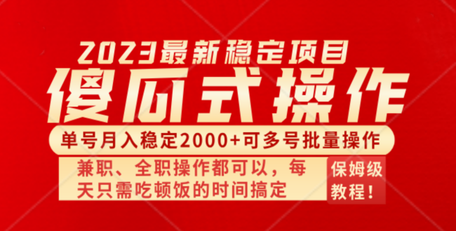 （8297期）傻瓜式无脑项目 单号月入稳定2000+ 可多号批量操作 多多视频搬砖全新玩法-玖哥网创