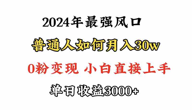 （9630期）小游戏直播最强风口，小游戏直播月入30w，0粉变现，最适合小白做的项目-玖哥网创