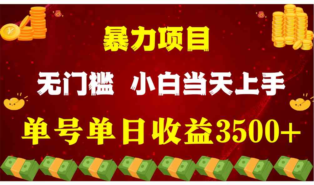 （9733期）穷人的翻身项目 ，月收益15万+，不用露脸只说话直播找茬类小游戏，小白…-玖哥网创