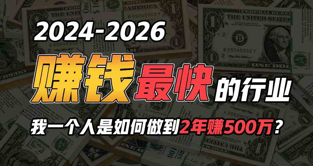 （9820期）2024年如何通过“卖项目”实现年入100万-玖哥网创