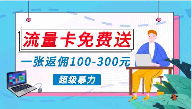 （10002期）蓝海暴力赛道，0投入高收益，开启流量变现新纪元，月入万元不是梦！-玖哥网创