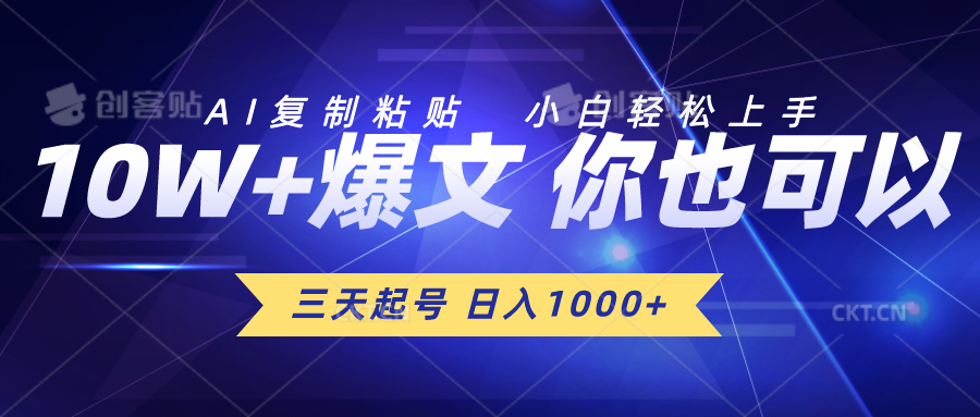 （10446期）三天起号 日入1000+ AI复制粘贴 小白轻松上手-玖哥网创