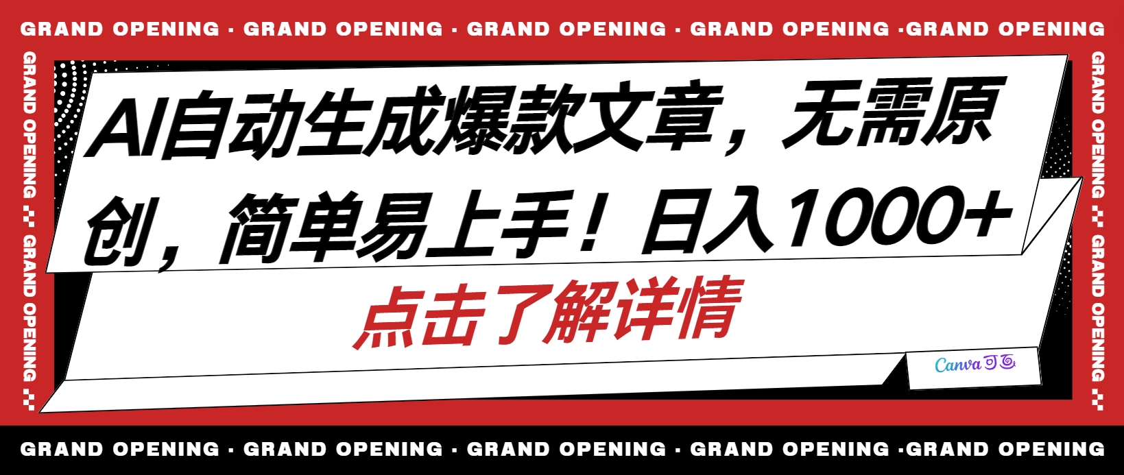 （10404期）AI自动生成头条爆款文章，三天必起账号，简单易上手，日收入500-1000+-玖哥网创