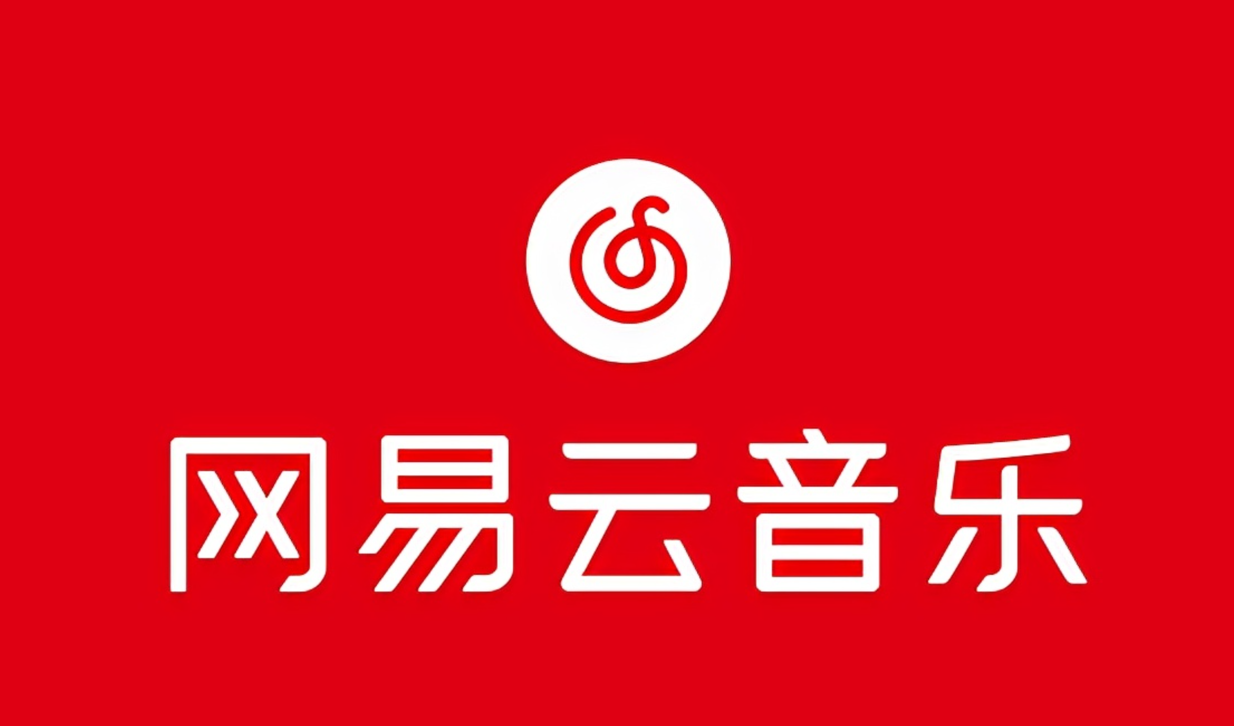 （10785期）网易音乐人2024.5月最新教程，简单无脑，收益第二天可见-玖哥网创
