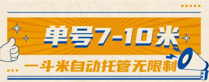 （10763期）一斗米视频号托管，单号单天7-10米，号多无线挂-玖哥网创