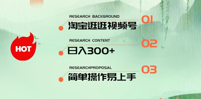 （10638期）最新淘宝逛逛视频号，日入300+，一人可三号，简单操作易上手-玖哥网创