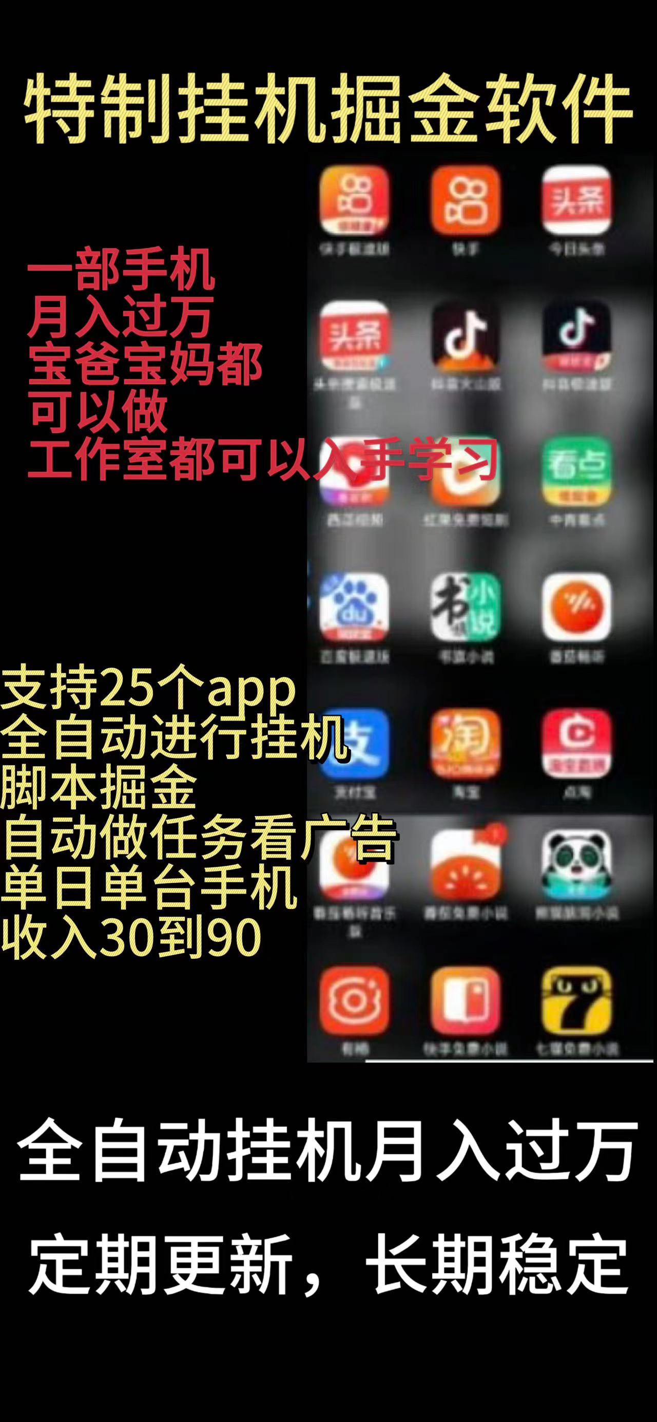 （10534期）靠挂机月入过万，纯挂机适合宝爸宝妈学生党操作，24小时无脑挂机单机一…-玖哥网创