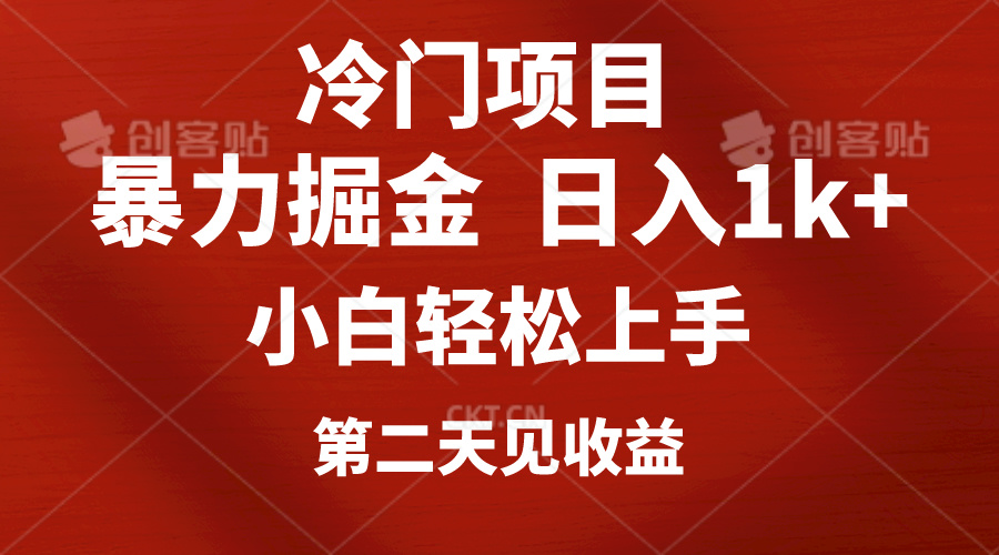 （10942期）冷门项目，靠一款软件定制头像引流 日入1000+小白轻松上手，第二天见收益-玖哥网创