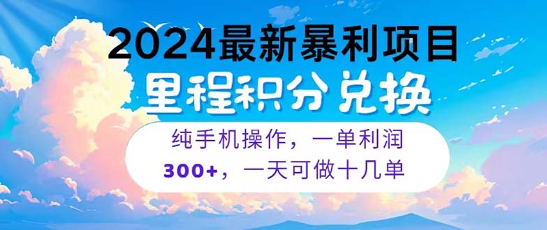 （10826期）2024最新项目，冷门暴利，暑假马上就到了，整个假期都是高爆发期，一单…-玖哥网创