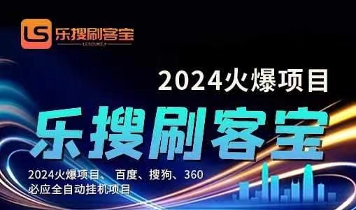 （11220期）自动化搜索引擎全自动挂机，24小时无需人工干预，单窗口日收益16+，可…-玖哥网创