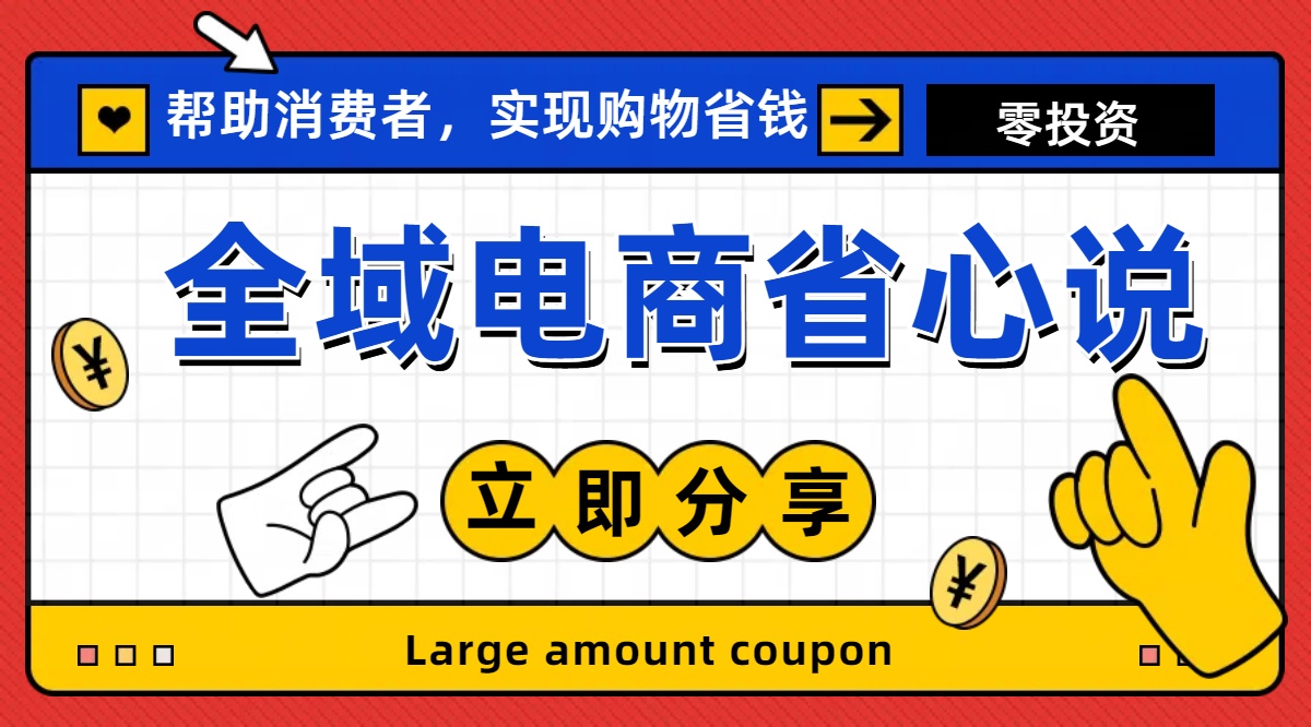 （11218期）全新电商玩法，无货源模式，人人均可做电商！日入1000+-玖哥网创