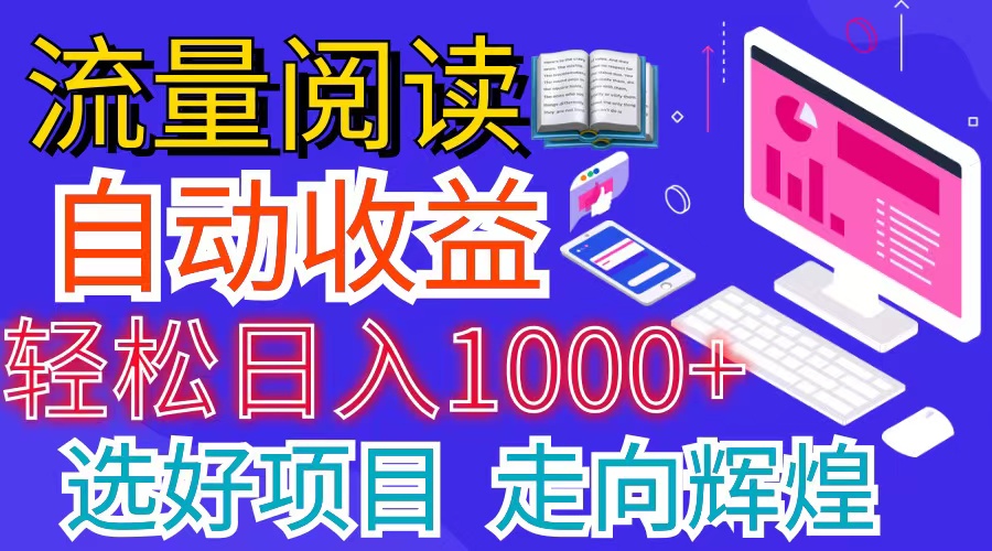 （11344期）全网最新首码挂机项目     并附有管道收益 轻松日入1000+无上限-玖哥网创