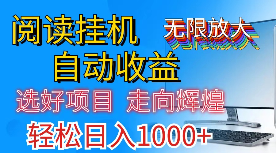 （11363期）全网最新首码挂机，带有管道收益，轻松日入1000+无上限-玖哥网创