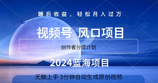 （11388期）2024蓝海项目，3分钟自动生成视频，月入过万-玖哥网创