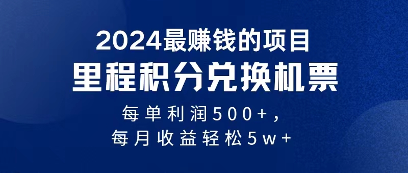 （11446期）2024暴利项目每单利润500+，无脑操作，十几分钟可操作一单，每天可批量…-玖哥网创