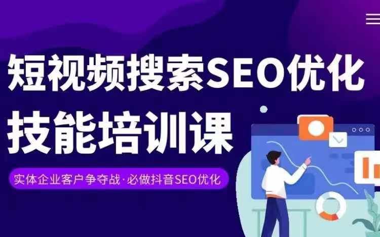 实体抖音搜索（抖音SEO）变现课，短视频搜索seo优化技能-玖哥网创