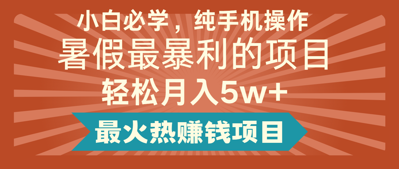 2024暑假最赚钱的项目，小红书咸鱼暴力引流简单无脑操作，每单利润最少500+-玖哥网创