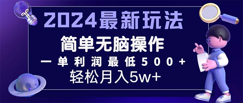 （11699期）2024最新的项目小红书咸鱼暴力引流，简单无脑操作，每单利润最少500+-玖哥网创
