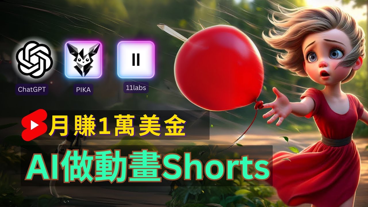 轻松制作皮克斯风格人生故事短视频，免费AI助你月入上万-玖哥网创