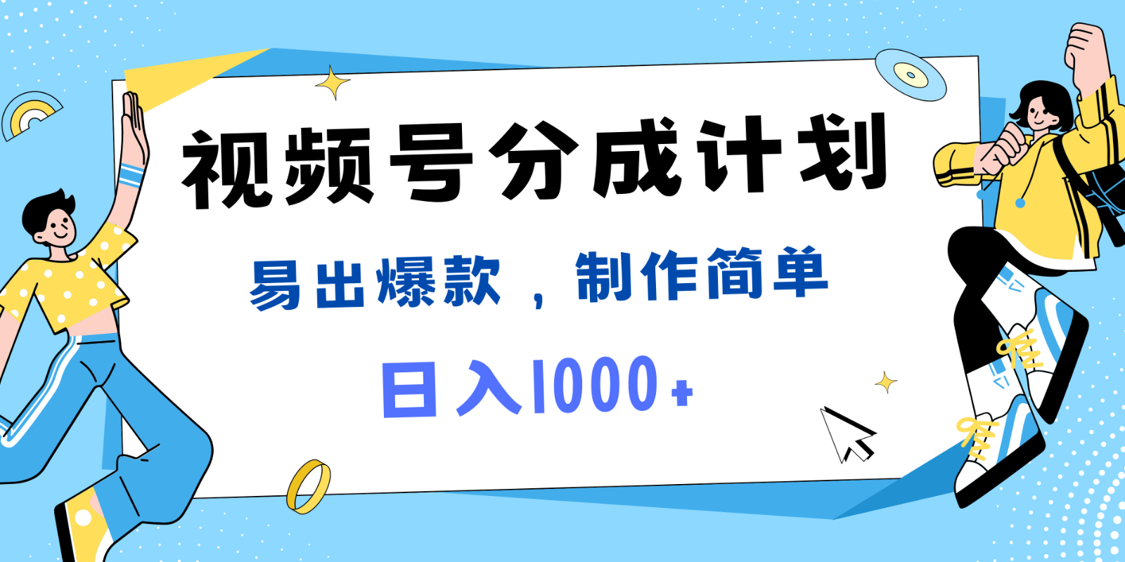 视频号热点事件混剪，易出爆款，制作简单，日入1000+-玖哥网创