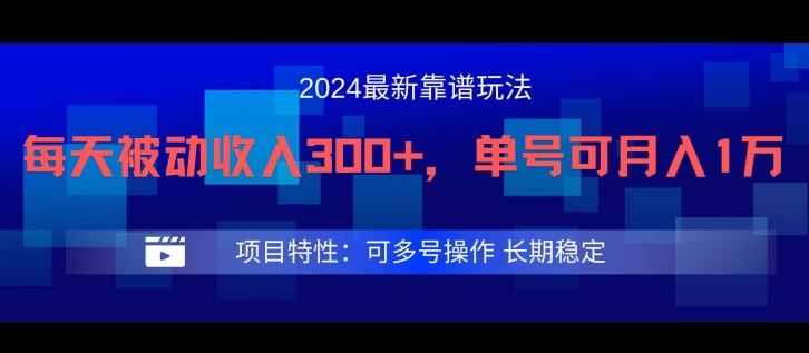 2024最新得物靠谱玩法，每天被动收入300+，单号可月入1万，可多号操作【揭秘】-玖哥网创