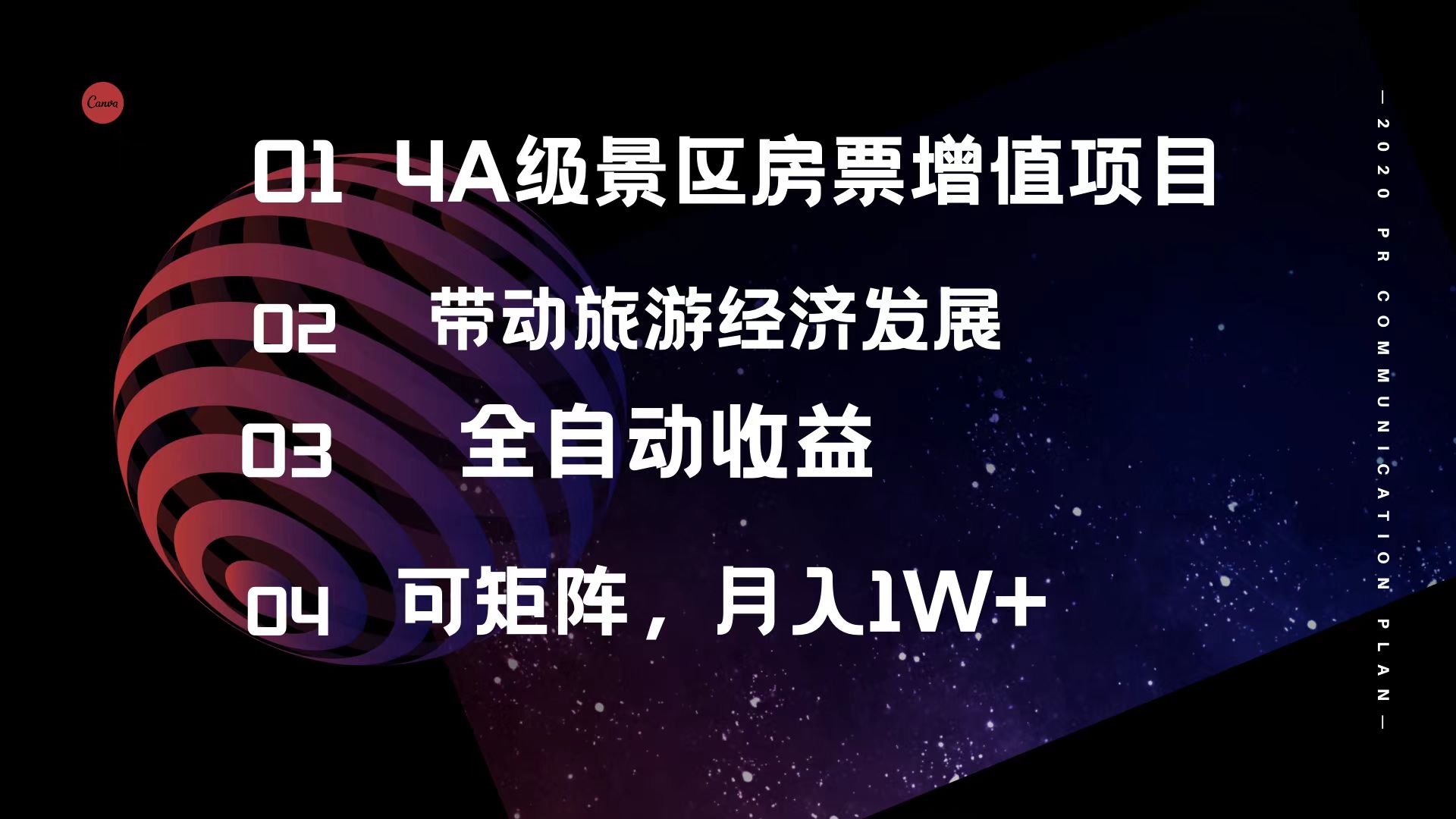 （12172期）4A级景区房票增值项目  带动旅游经济发展 全自动收益 可矩阵 月入1w+-玖哥网创