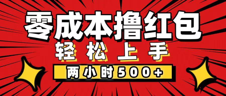 （12209期）非常简单的小项目，一台手机即可操作，两小时能做到500+，多劳多得。-玖哥网创