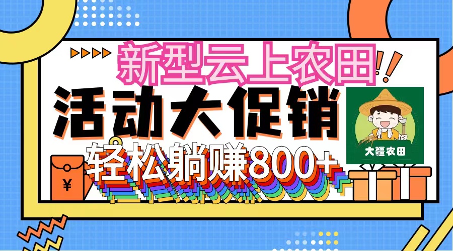 （12279期）新型云上农田，全民种田收米 无人机播种，三位数 管道收益推广没有上限-玖哥网创