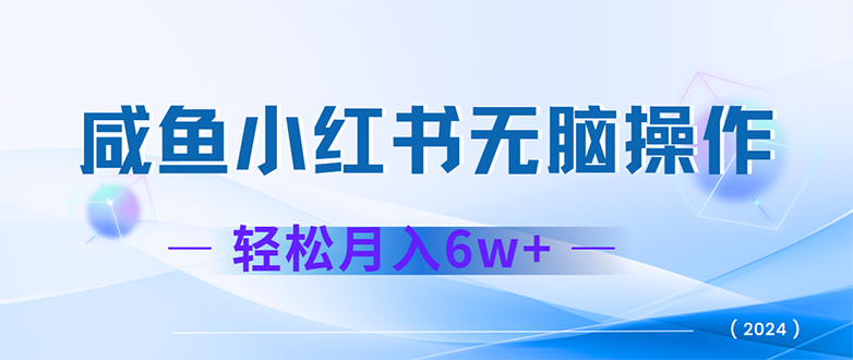 （12450期）2024赚钱的项目之一，轻松月入6万+，最新可变现项目-玖哥网创