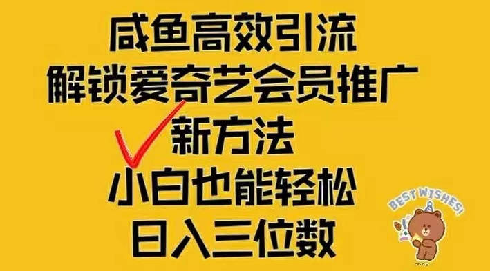 （12464期）闲鱼新赛道变现项目，单号日入2000+最新玩法-玖哥网创