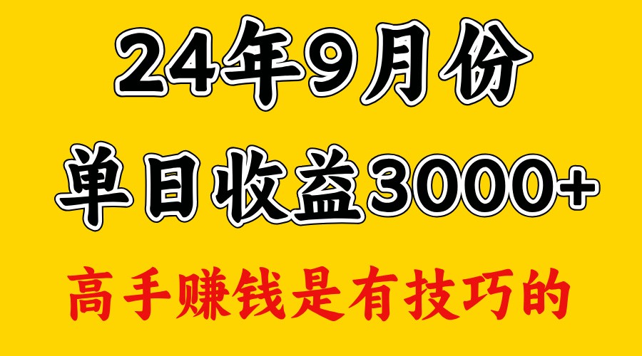 高手赚钱，一天3000多，没想到9月份还是依然很猛-玖哥网创