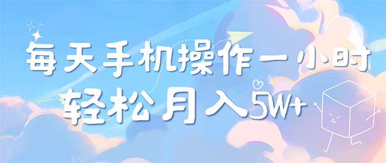 （12580期）每天轻松操作1小时，每单利润500+，每天可批量操作，多劳多得！-玖哥网创