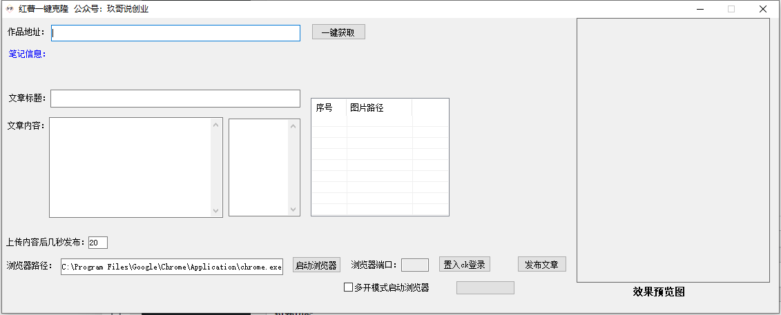 RPA截流大师xhs一键克隆紧跟爆款，单日曝光量10000+-玖哥网创