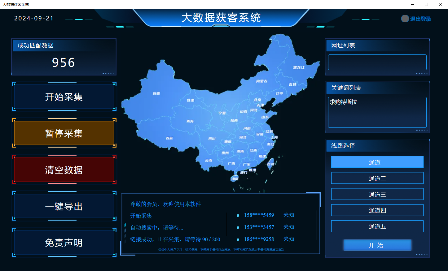 AI大数据全网精准获客系统 内部专用-玖哥网创