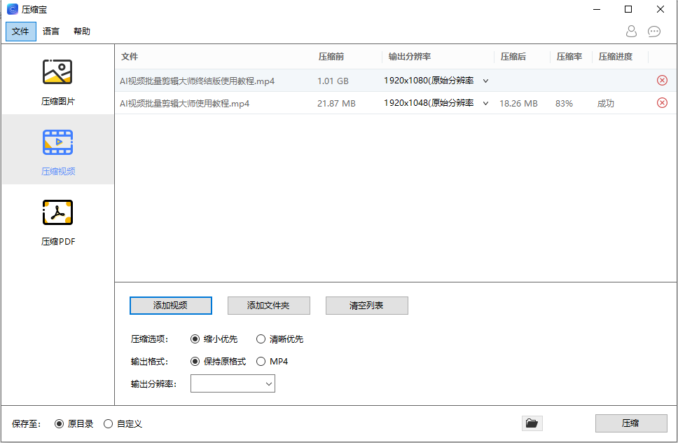 图片视频PDF批量压缩软件-玖哥网创