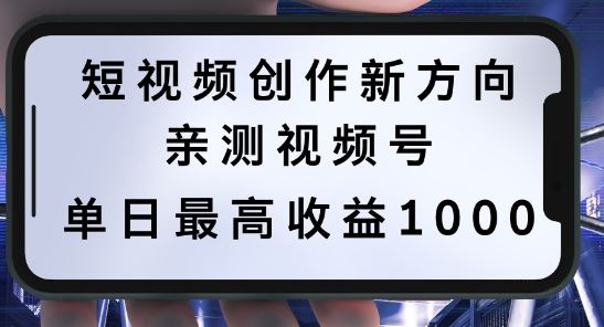 短视频创作新方向，历史人物自述，可多平台分发 ，亲测视频号单日最高收益1k【揭秘】-玖哥网创