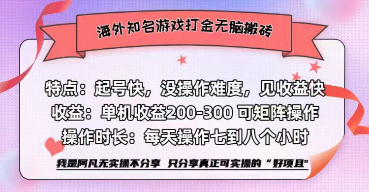 （12681期）海外知名游戏打金无脑搬砖单机收益200-300+-玖哥网创