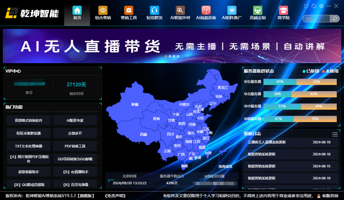 【VIP专享】AI智能营销系统V19旗舰版免费下载安装地址-玖哥网创