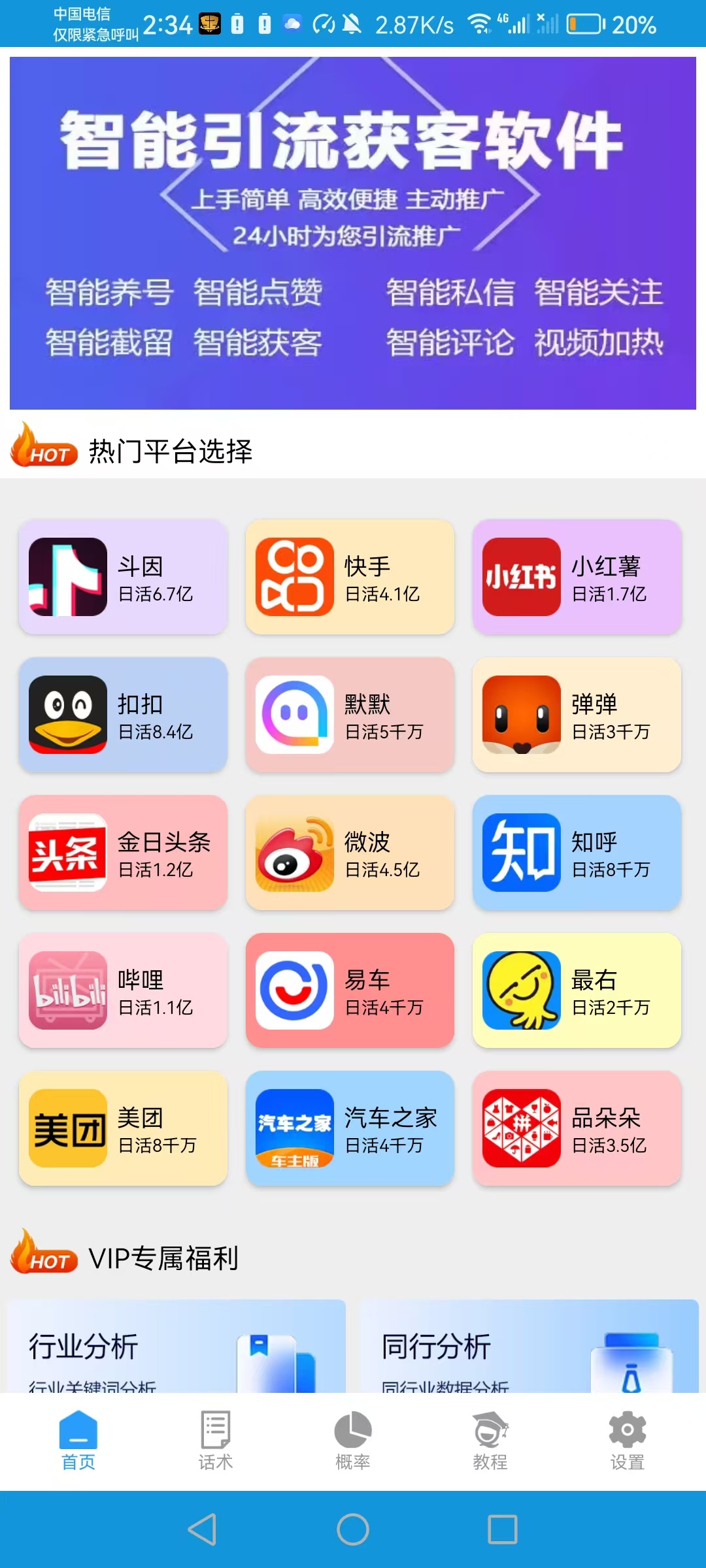外面收费1800的全媒体全自动采集引流脚本，解放双手自动引流-玖哥网创