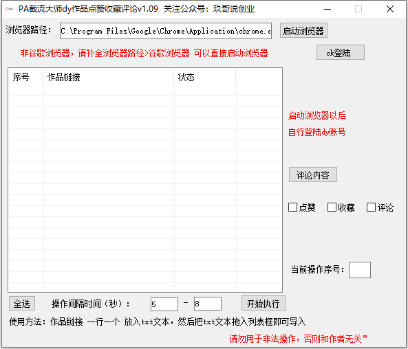 RPA截流大师dy作品点赞收藏评论单日留痕5000+-玖哥网创