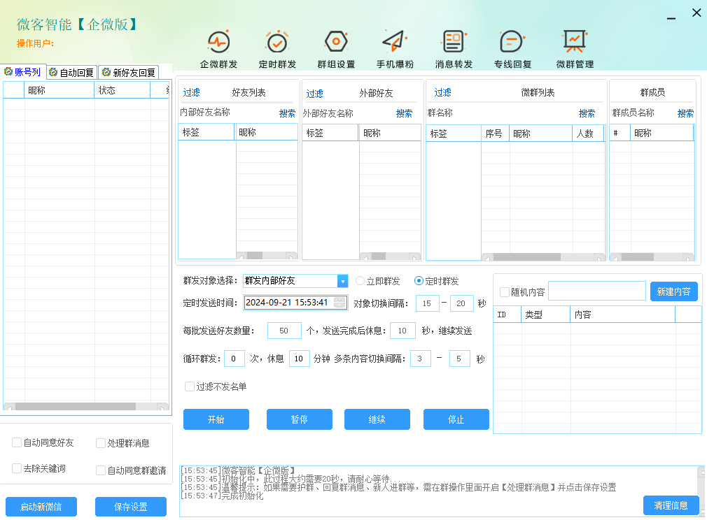 微客智能企业版综合营销软件 2024新版-玖哥网创