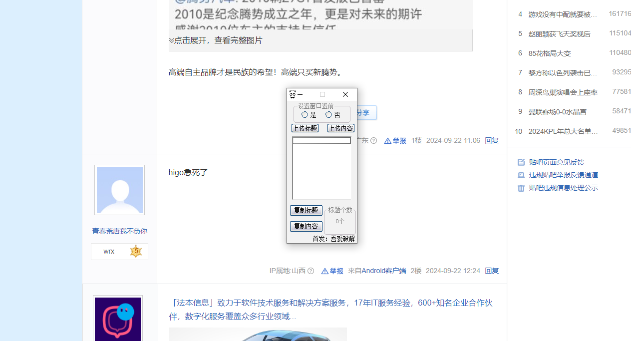 宣传，广告，各种营销百度自动发帖助手-玖哥网创