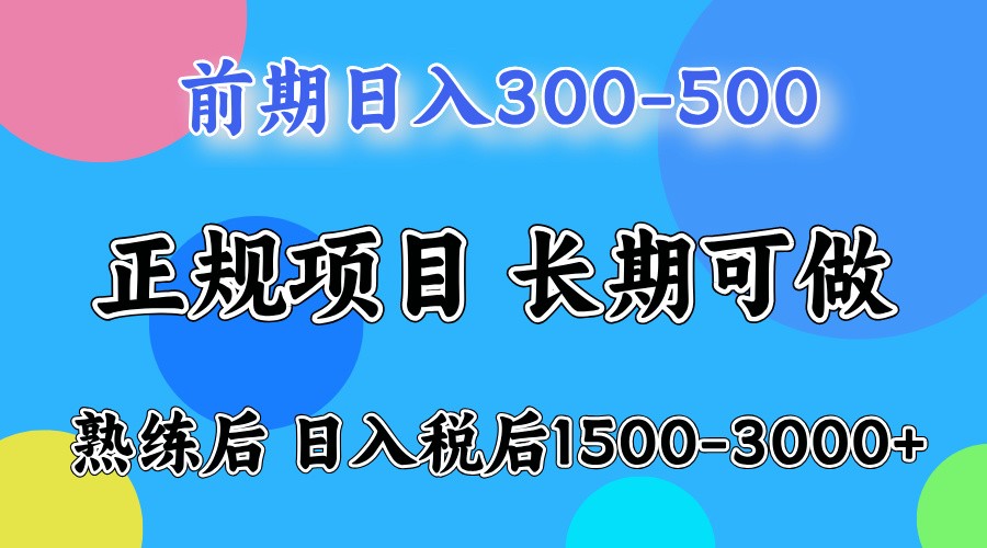 前期一天收益300-500左右.熟练后日收益1500-3000左右-玖哥网创