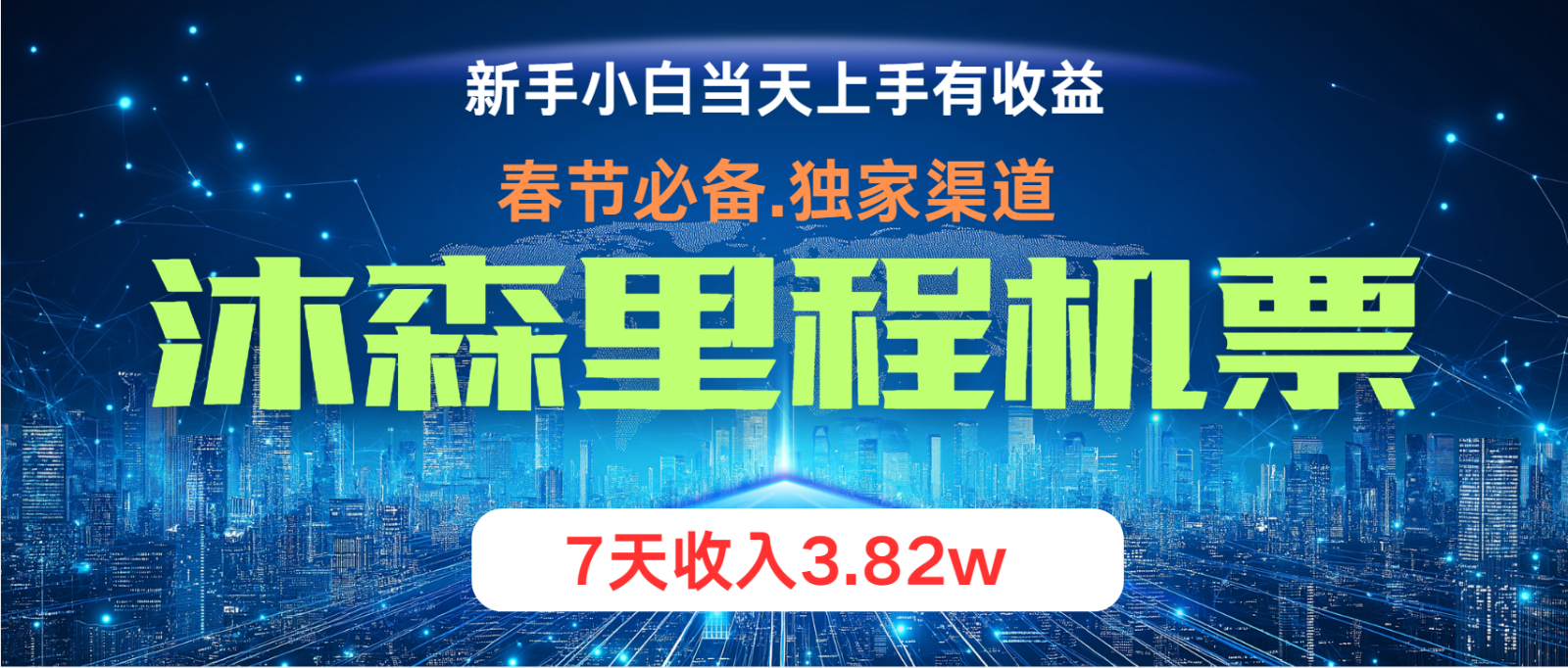 无门槛高利润长期稳定  单日收益2000+ 兼职月入4w-玖哥网创