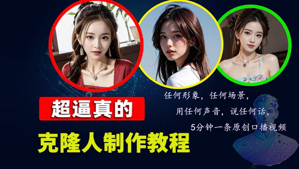 （13053期）数字人2.0，2024下半年最火项目，无限免费生成视频，任何场景，用任何…-玖哥网创
